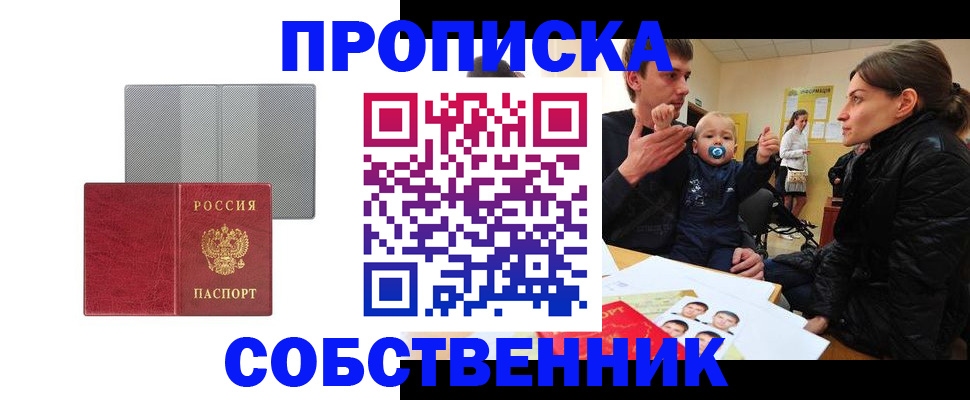 прописка регистрация в Бирске