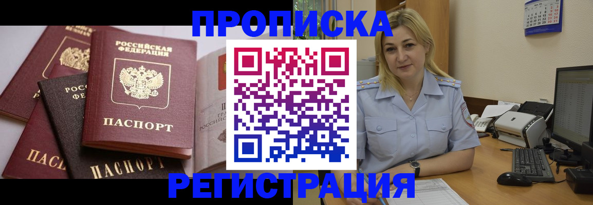 прописка ребенка в Бирске